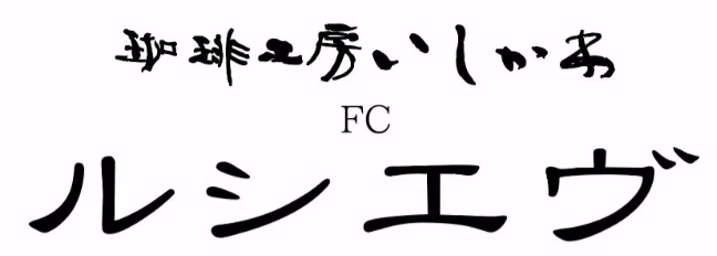 ルシエヴ